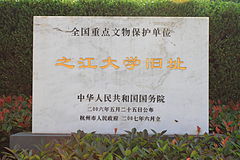 Hangzhou Zhijiang Daxue 20120518-01.jpg